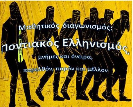 ΠΟΝΤΟΣ